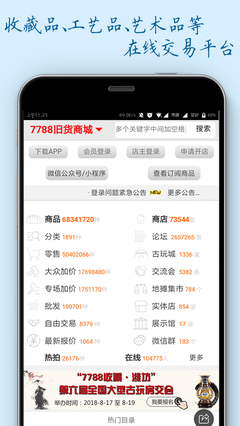 7788商城手機(jī)版1.2.1 隨時(shí)隨地，暢享各類(lèi)商品拍賣(mài)樂(lè)趣