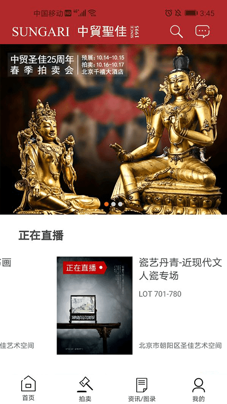 中貿(mào)圣佳 探索多元拍賣(mài)領(lǐng)域的藝術(shù)與商業(yè)交匯